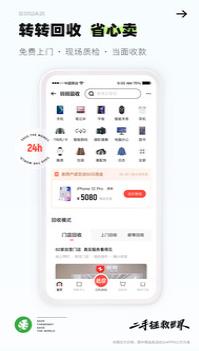 转转下载安装截图3