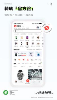 转转下载安装截图1