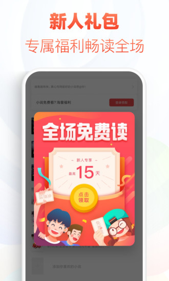 追书神器最新破解版截图3