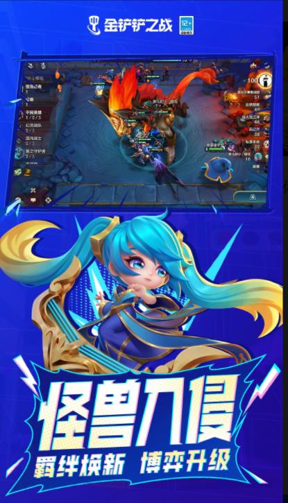 金铲铲之战下载官网截图1