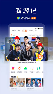 腾讯视频免费版下载最新版截图2