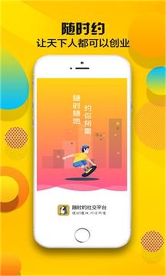 随时约官方版app截图3