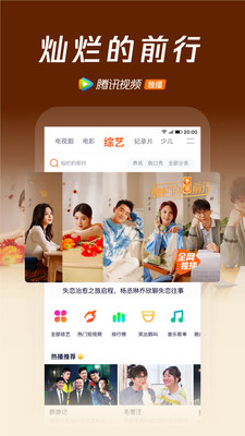 腾讯视频免费版下载最新版截图3