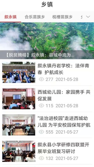 看叙永app最新版截图2