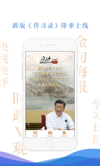 央视新闻app官方版截图3
