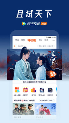 腾讯视频免费版下载最新版截图1