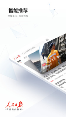 人民日报app最新版截图1