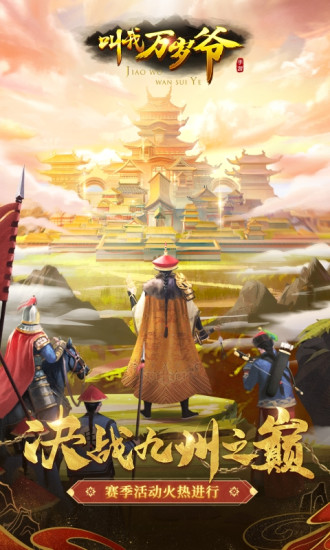 叫我万岁爷破解版无限元宝截图2