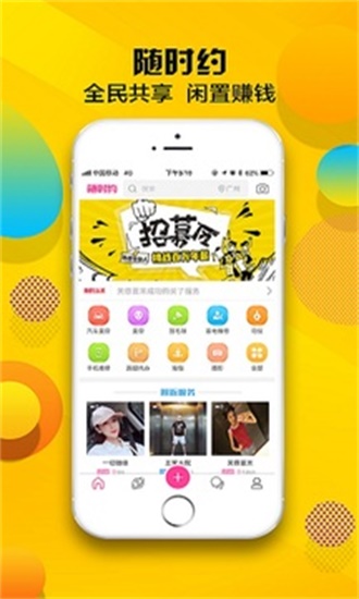 随时约官方版app截图2