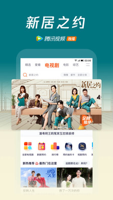 腾讯视频免费版下载最新版截图4