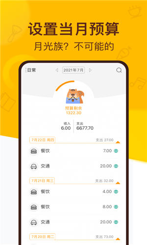 松鼠记账app下载安装2021截图1