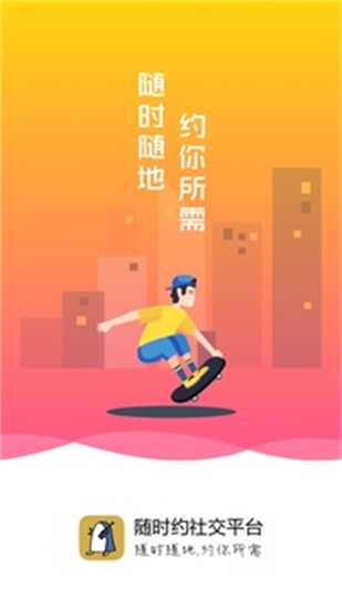随时约官方版app截图1