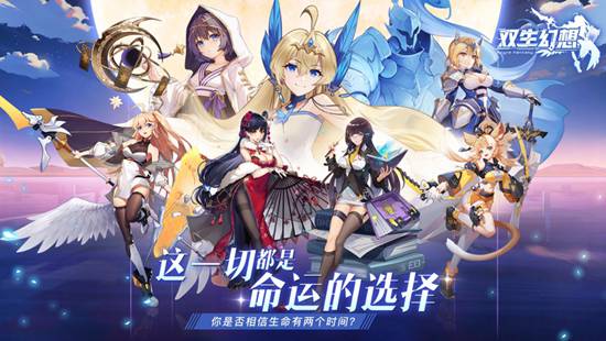 双生幻想手游下载最新版本截图2