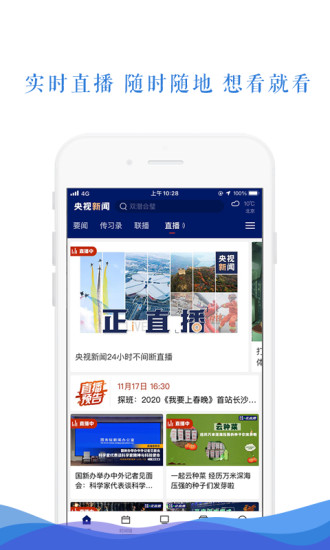 央视新闻app官方版截图4