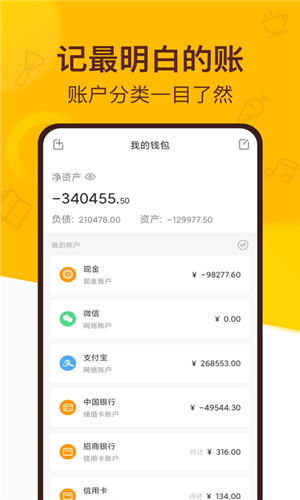 松鼠记账app下载安装2021截图2