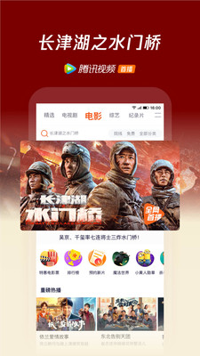 腾讯视频免费版下载最新版截图5