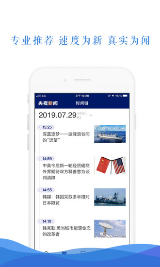 央视新闻app官方版截图5