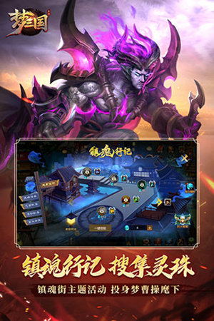 梦三国手游官方版截图4