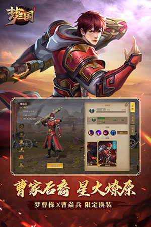 梦三国手游官方版截图2