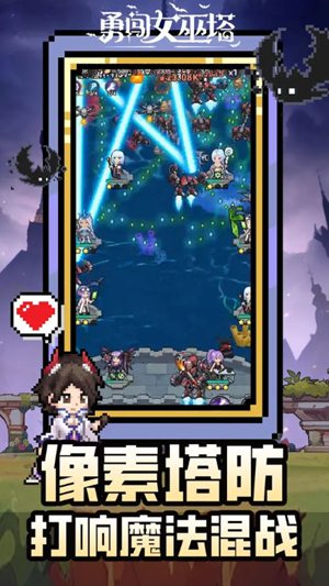 勇闯女巫塔手游安装包下载截图1