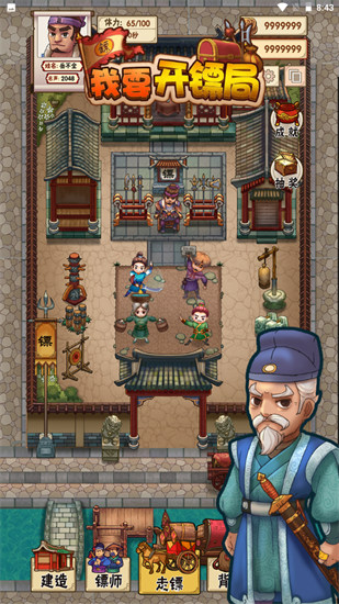 我要开镖局破解版截图1