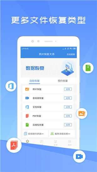 照片恢复大师截图3