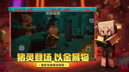 我的世界下界更新手机版截图1