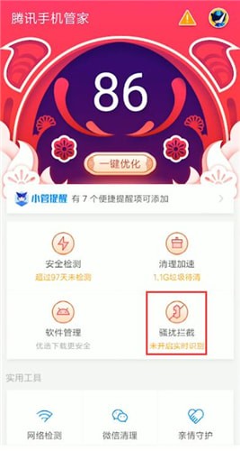 腾讯手机管家防止诈骗的具体操作方法 腾讯手机管家怎么防止诈骗