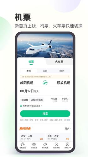 同程旅行手机版下载截图3
