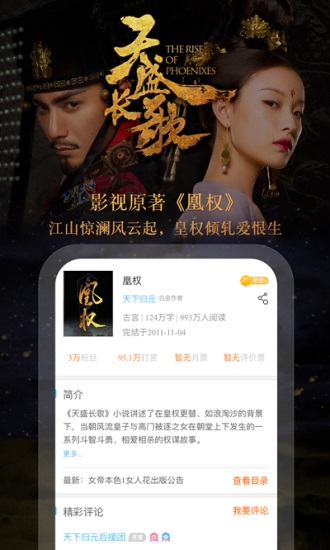 潇湘书院app下载安装截图3