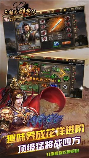 三国志群英传单机解锁版手机版截图1