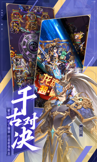 少年三国志九游版官方版截图2