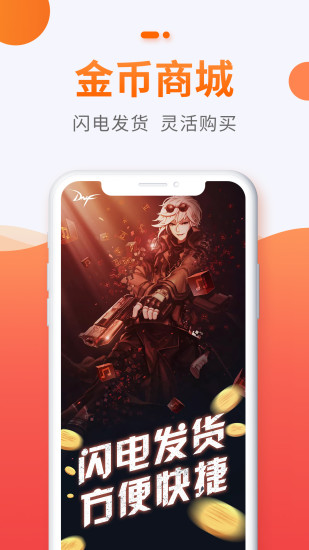 5173游戏交易平台下载截图4