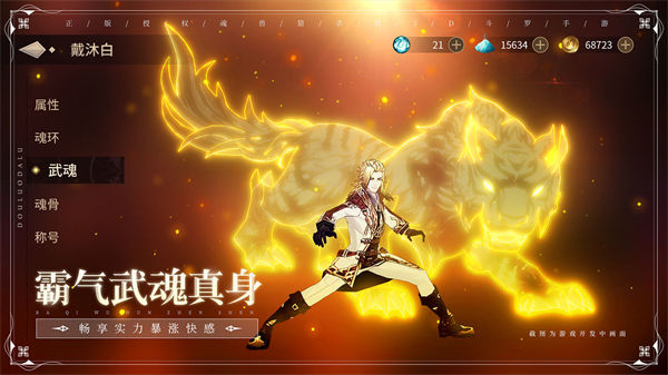 斗罗大陆斗神再临变态版截图1