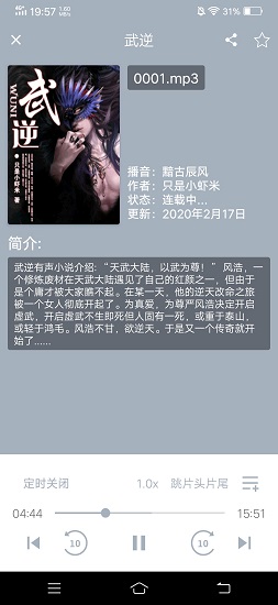 点点听书去广告版截图3
