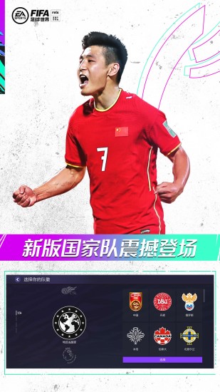 fifa足球世界精简版截图1
