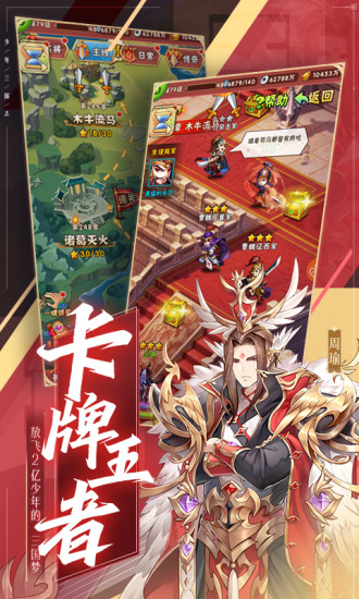 少年三国志九游版官方版截图4