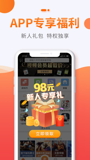 5173游戏交易平台下载截图2