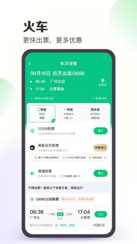 同程旅行手机版下载截图1