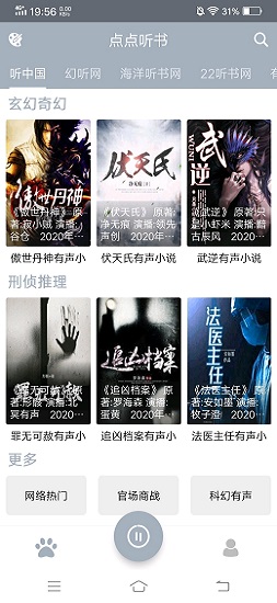 点点听书去广告版截图2