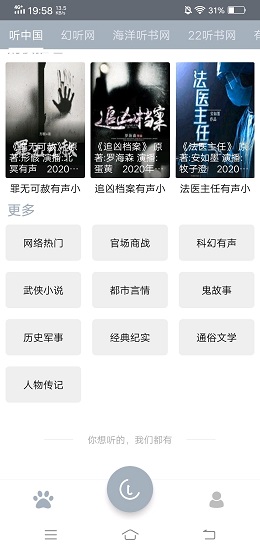 点点听书去广告版截图1
