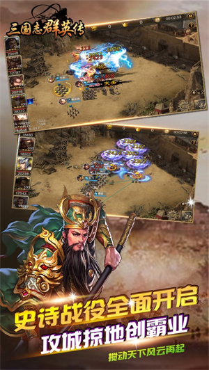 三国志群英传单机解锁版手机版截图3