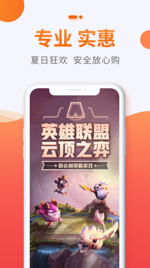 5173游戏交易平台下载截图1