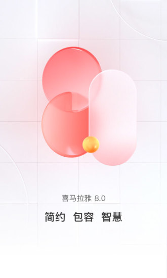 喜马拉雅听书精简版ios苹果版截图1