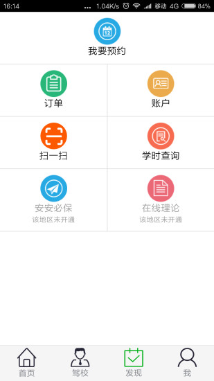安安e驾app下载官方截图3