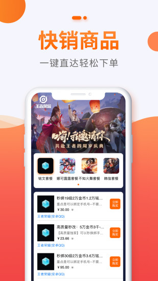 5173游戏交易平台下载截图3