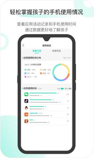 麦苗守护家长端破解版截图3