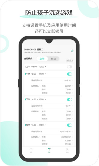 麦苗守护家长端破解版截图2