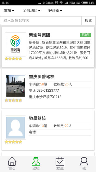 安安e驾app下载官方截图2