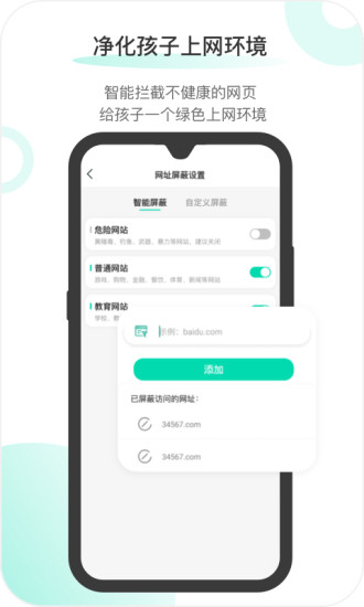 麦苗守护家长端破解版截图5